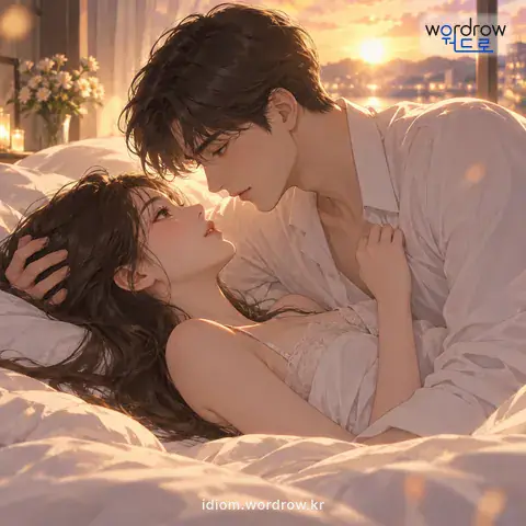 ‘몸을 더럽히다’의 첫 번째 뜻을 표현한 그림