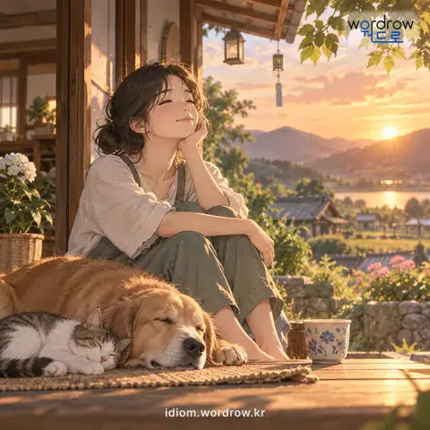 ‘몸을 붙이다’의 첫 번째 뜻을 표현한 그림