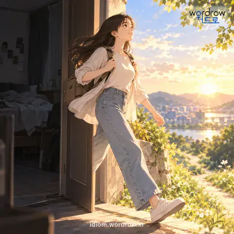 ‘문턱을 넘어서다’의 첫 번째 뜻을 표현한 그림: 어떤 환경이나 상태에서 벗어나다.