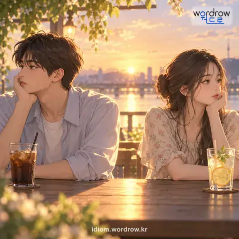‘물과 기름’의 첫 번째 뜻을 표현한 그림: 서로 어울리지 못하여 겉도는 사이.