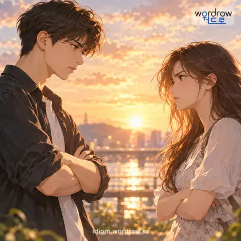 ‘물과 불’의 첫 번째 뜻을 표현한 그림: 서로 용납하지 못하거나 맞서는 상태. 또는 그런 상태의 물건.