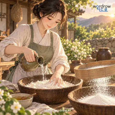 ‘물을 내리다’의 첫 번째 뜻을 표현한 그림: 떡가루에 꿀물이나 찬물을 뿌려 손으로 비벼 체로 다시 치다.
