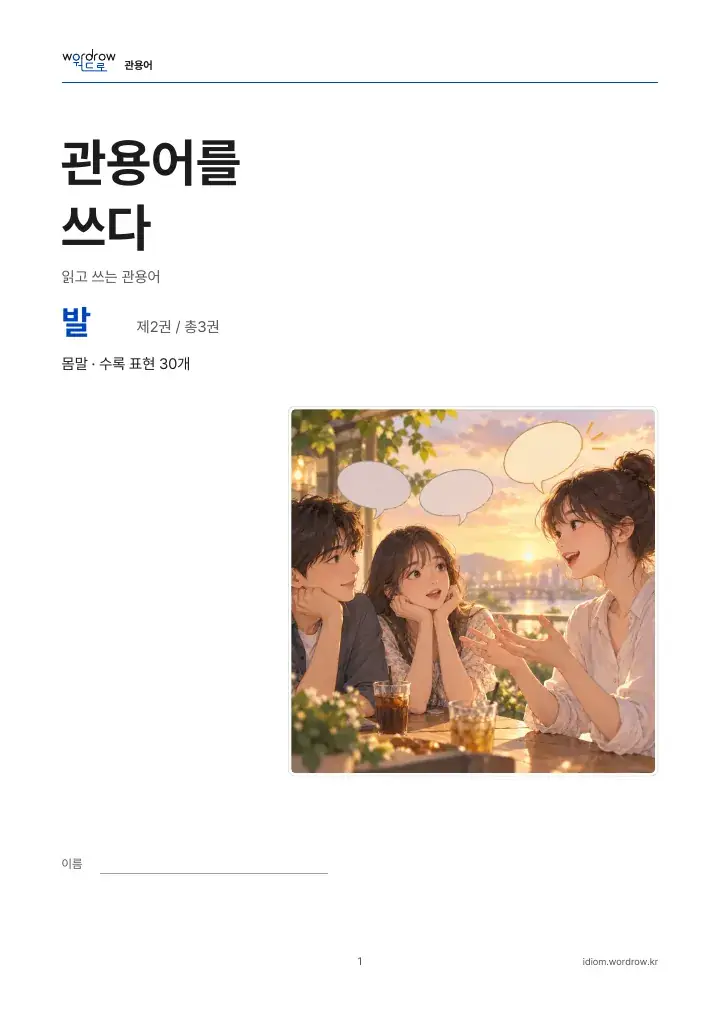 발 2권 실제 PDF 1쪽