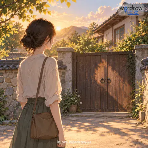 ‘발걸음도 끊다’의 첫 번째 뜻을 표현한 그림: 전혀 오거나 가지 아니하다.