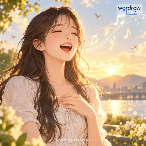 ‘방울을 굴리듯’의 첫 번째 뜻을 표현한 그림: 소리나 목소리가 또랑또랑하거나 아름다움을 비유적으로 이르는 말.
