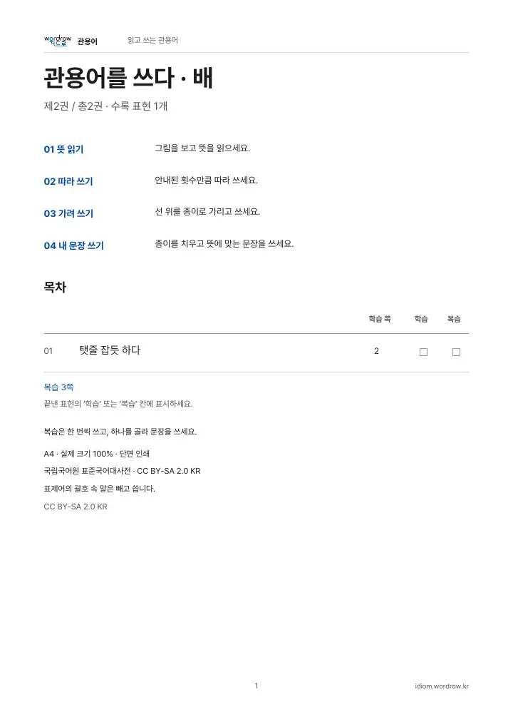배 2권 실제 PDF 1쪽