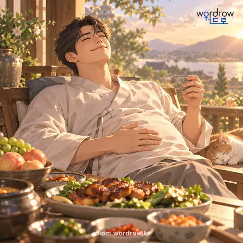 ‘배를 두드리다’의 첫 번째 뜻을 표현한 그림