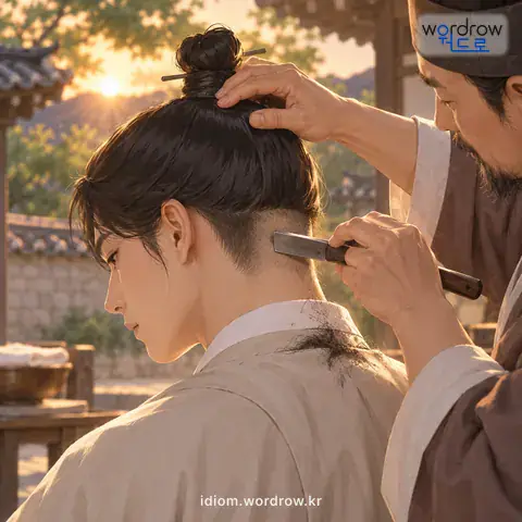 ‘배코를 치다’의 첫 번째 뜻을 표현한 그림