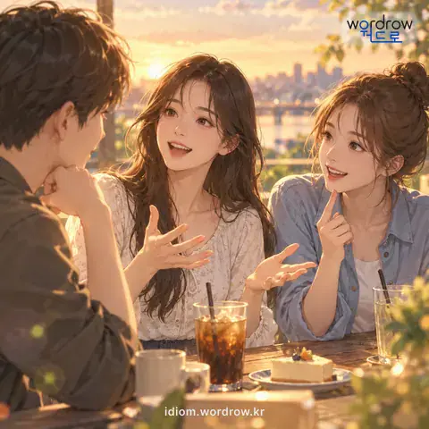 ‘베이스를 넣다’의 첫 번째 뜻을 표현한 그림: 옆에서 남의 말을 거들어 주다.