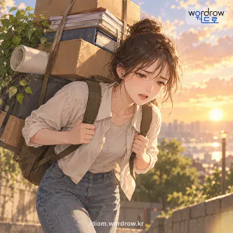 ‘복정을 안다’의 첫 번째 뜻을 표현한 그림: 억지로 맡아 부담하다.