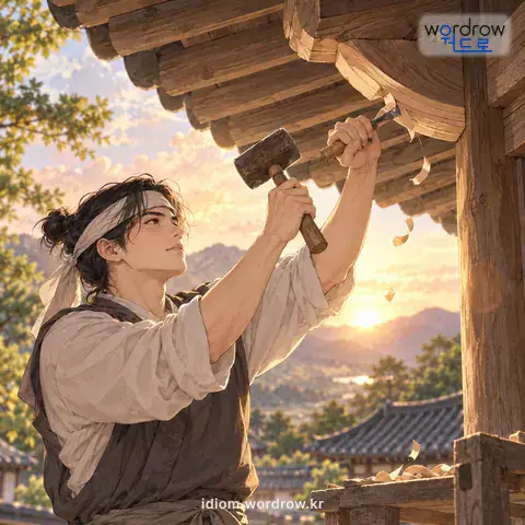 ‘부들이를 뽑다’의 첫 번째 뜻을 표현한 그림: 처마 쪽 서까래를 위로 휘어 오른 듯하게 깎다.