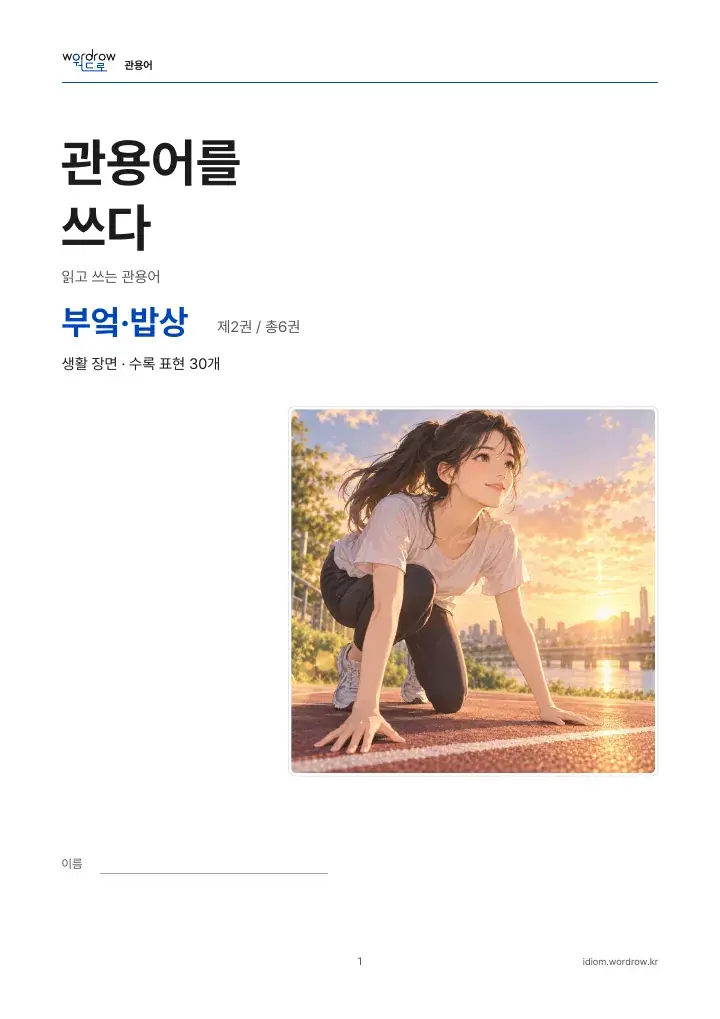 부엌·밥상 2권 실제 PDF 1쪽