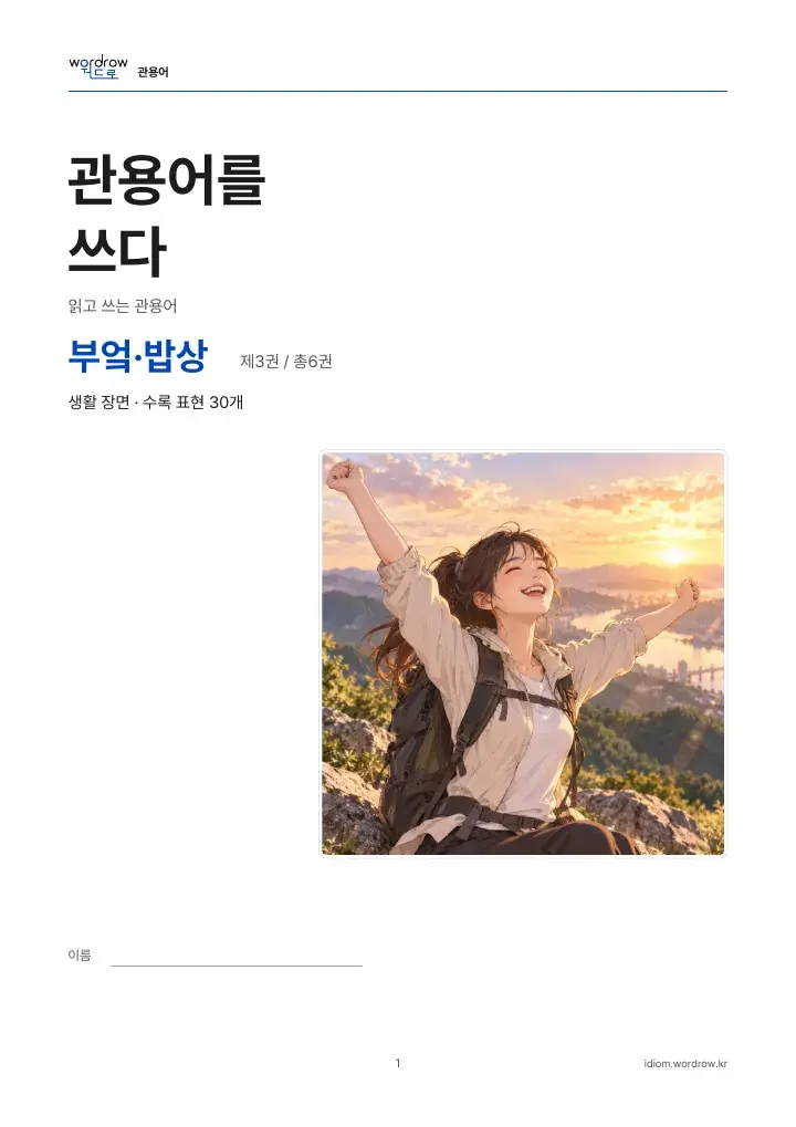 부엌·밥상 3권 실제 PDF 1쪽