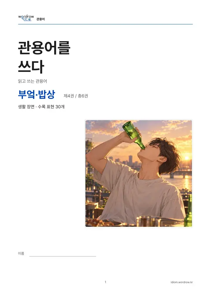 부엌·밥상 4권 실제 PDF 1쪽
