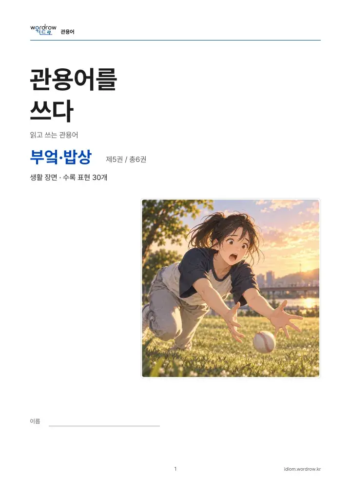 부엌·밥상 5권 실제 PDF 1쪽