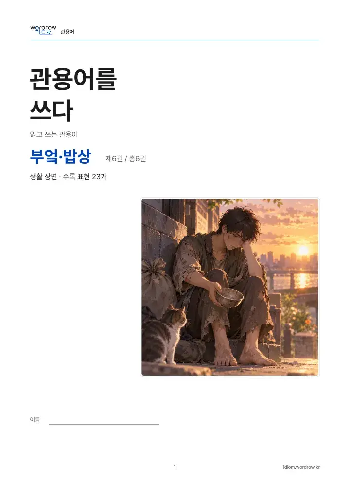 부엌·밥상 6권 실제 PDF 1쪽