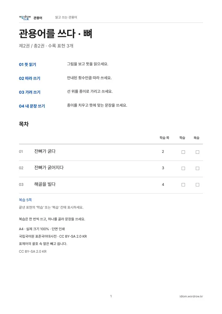 뼈 2권 실제 PDF 1쪽