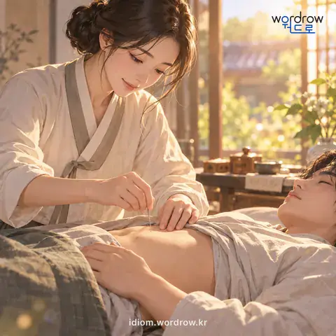 ‘사관을 트다’의 첫 번째 뜻을 표현한 그림