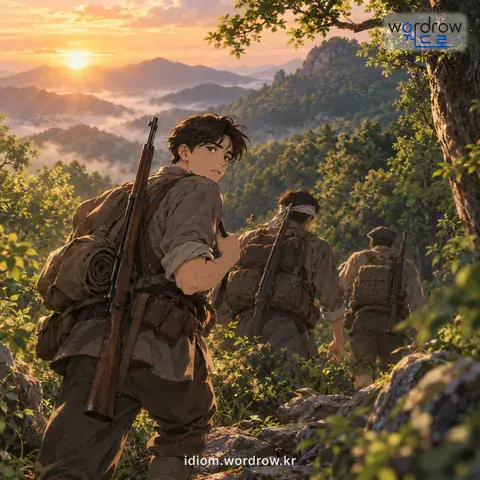 ‘산으로 들어가다’의 첫 번째 뜻을 표현한 그림: 비합법적인 투쟁이나 유격전을 하기 위하여 산속으로 몸을 피하다.