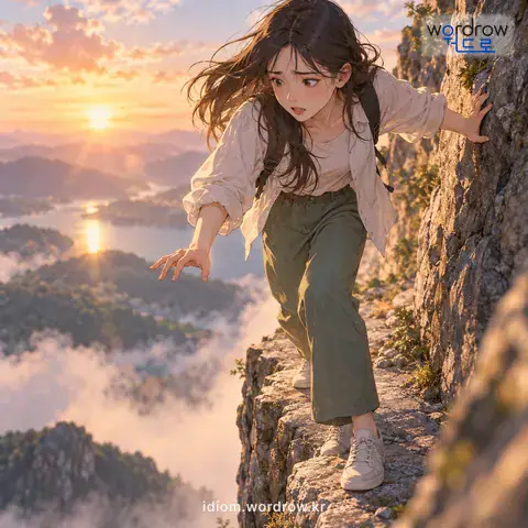 ‘살얼음을 밟다’의 첫 번째 뜻을 표현한 그림: 위태위태하여 마음이 몹시 불안하다.