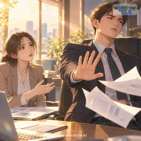 ‘생나무 꺾듯’의 첫 번째 뜻을 표현한 그림: 아무 고려도 없이 어떤 말이나 의견을 잘라 버림을 비유적으로 이르는 말.