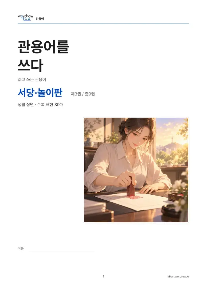 서당·놀이판 3권 실제 PDF 1쪽