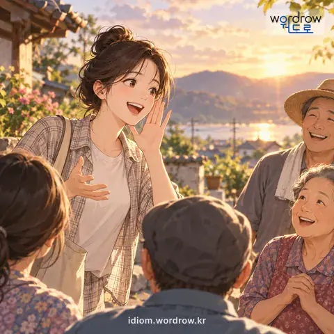 ‘선문을 놓다’의 첫 번째 뜻을 표현한 그림: 미리 알리다.