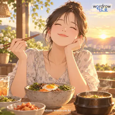 ‘성에 차다’의 첫 번째 뜻을 표현한 그림: 흡족하게 여기다.