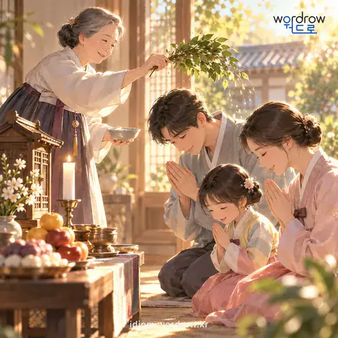 ‘성주를 받다’의 첫 번째 뜻을 표현한 그림: 성주받이를 하다.