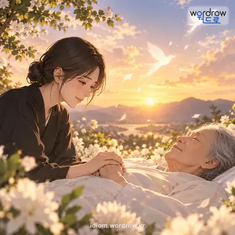 ‘세상을 떠나다’의 첫 번째 뜻을 표현한 그림: 생명이 없어지거나 끊어지는 것을 완곡하게 이르는 말.