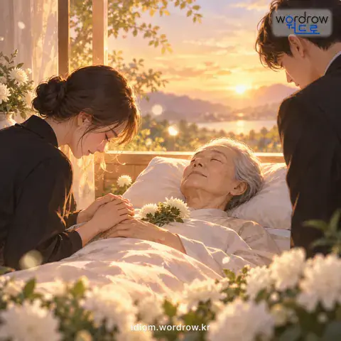‘세상을 하직하다’의 첫 번째 뜻을 표현한 그림: 생명이 없어지거나 끊어지는 것을 완곡하게 이르는 말.