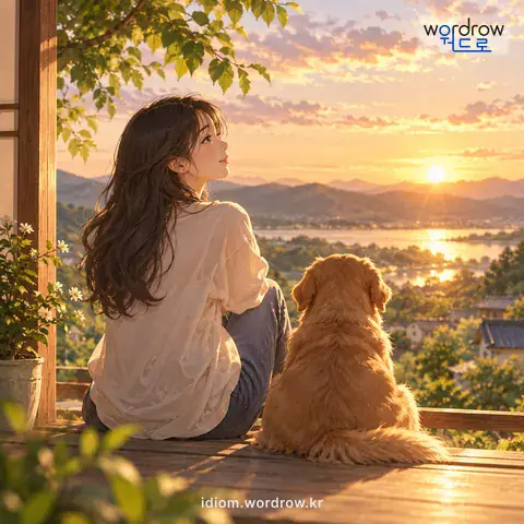 ‘세월이 좀먹다’의 첫 번째 뜻을 표현한 그림: 세월이 가지 아니하다.