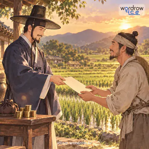 ‘소작을 주다’의 첫 번째 뜻을 표현한 그림: 소작료를 받고 토지를 빌려주다.