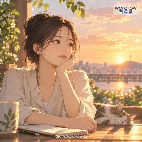 ‘속을 빼놓다’의 첫 번째 뜻을 표현한 그림: 줏대나 감정을 억제하다.