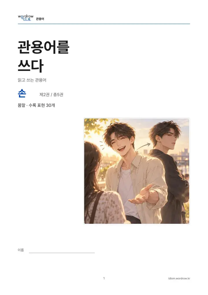 손 2권 실제 PDF 1쪽