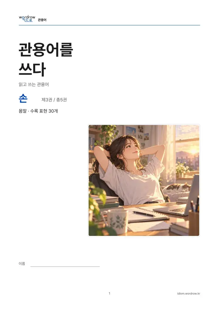 손 3권 실제 PDF 1쪽