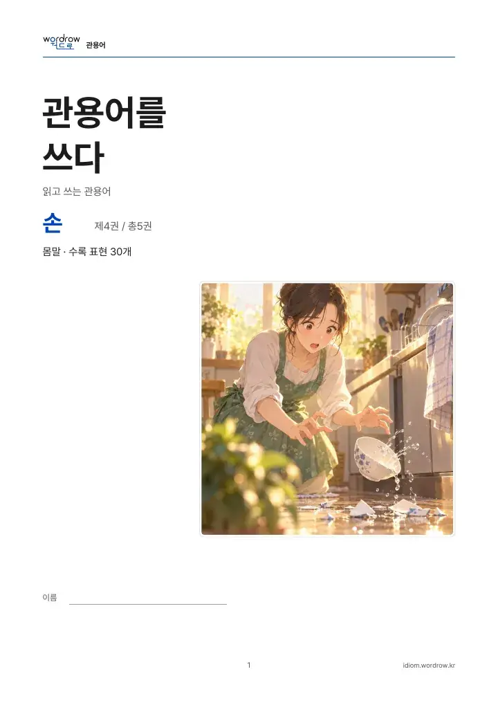 손 4권 실제 PDF 1쪽