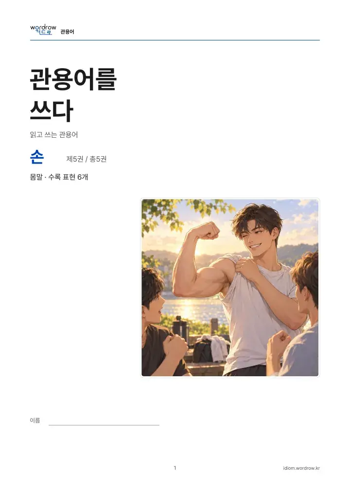 손 5권 실제 PDF 1쪽
