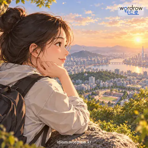 ‘손안에 놓인 듯’의 첫 번째 뜻을 표현한 그림