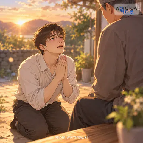 ‘손이 닳도록’의 첫 번째 뜻을 표현한 그림