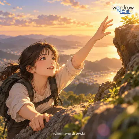 ‘손이 닿다’의 첫 번째 뜻을 표현한 그림
