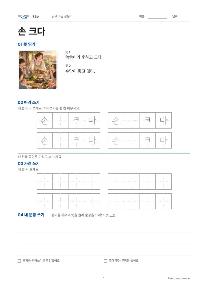 손 크다 실제 낱장 교재 1쪽