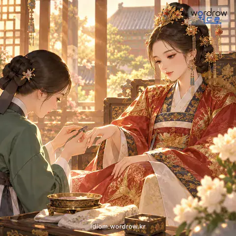 ‘수지톱을 가시다’의 첫 번째 뜻을 표현한 그림: 궁중에서, 손톱을 깎음을 이르던 말.
