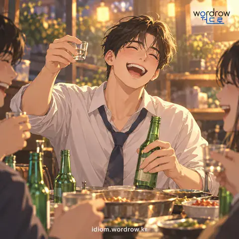 ‘술이 길다’의 첫 번째 뜻을 표현한 그림: 주량이 커서 한번 마시기 시작하면 계속 마시려고 하는 성질이 있다.