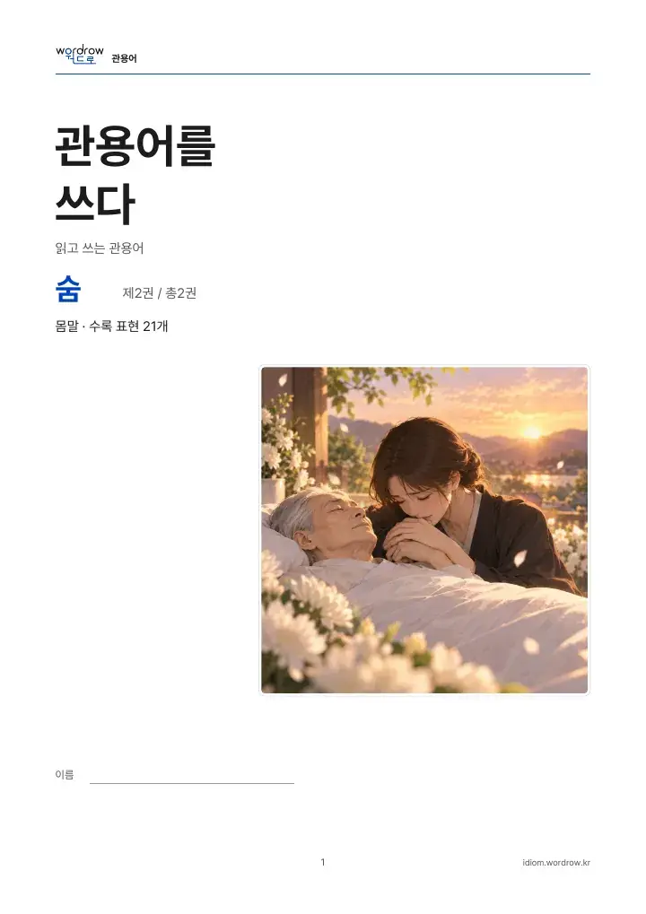 숨 2권 실제 PDF 1쪽