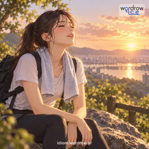 ‘숨을 돌리다’의 첫 번째 뜻을 표현한 그림