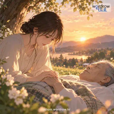‘숨이 꺼지다’의 첫 번째 뜻을 표현한 그림