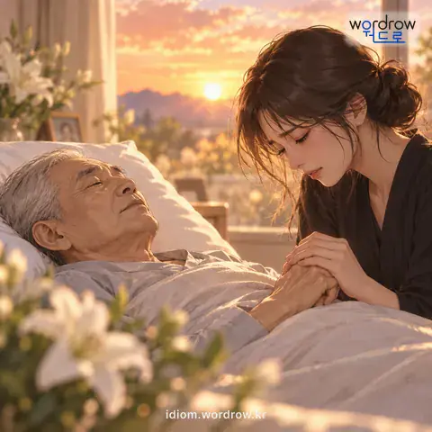 ‘숨통이 끊어지다’의 첫 번째 뜻을 표현한 그림