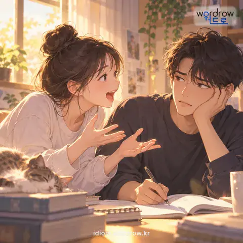 ‘실이 노가 되도록’의 첫 번째 뜻을 표현한 그림: 끈질기게 조르거나 자꾸 되풀이해서 말을 늘어놓음을 비유적으로 이르는 말.