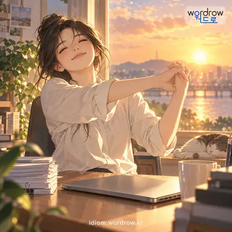 ‘아퀴를 짓다’의 첫 번째 뜻을 표현한 그림: 일이나 말을 끝마무리하다.